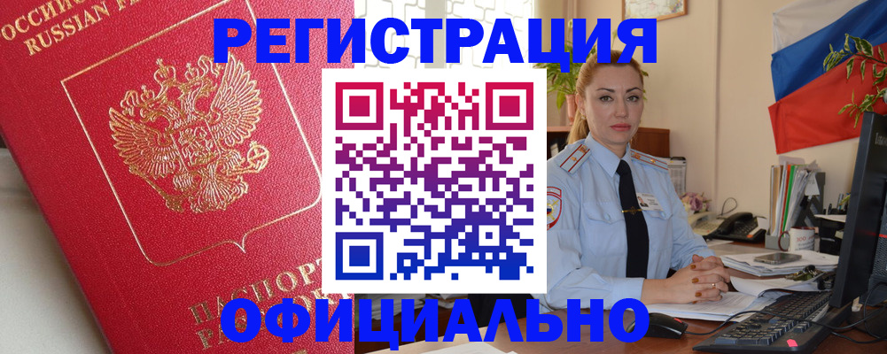 временная регистрация законно в Покачах